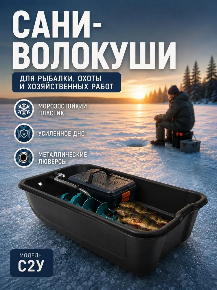 Сани-волокуши с люверсами для снегохода и мотобуксировщика, модель С-2У